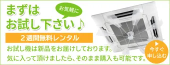 2週間無料貸出サービス